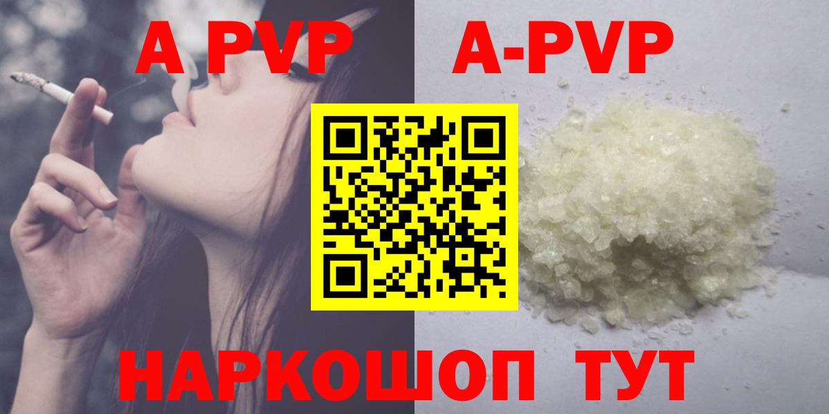 что такое   A PVP  A-PVP крисы CK  Вход с VPN  Alpha-PVP мука  Ефремов 
