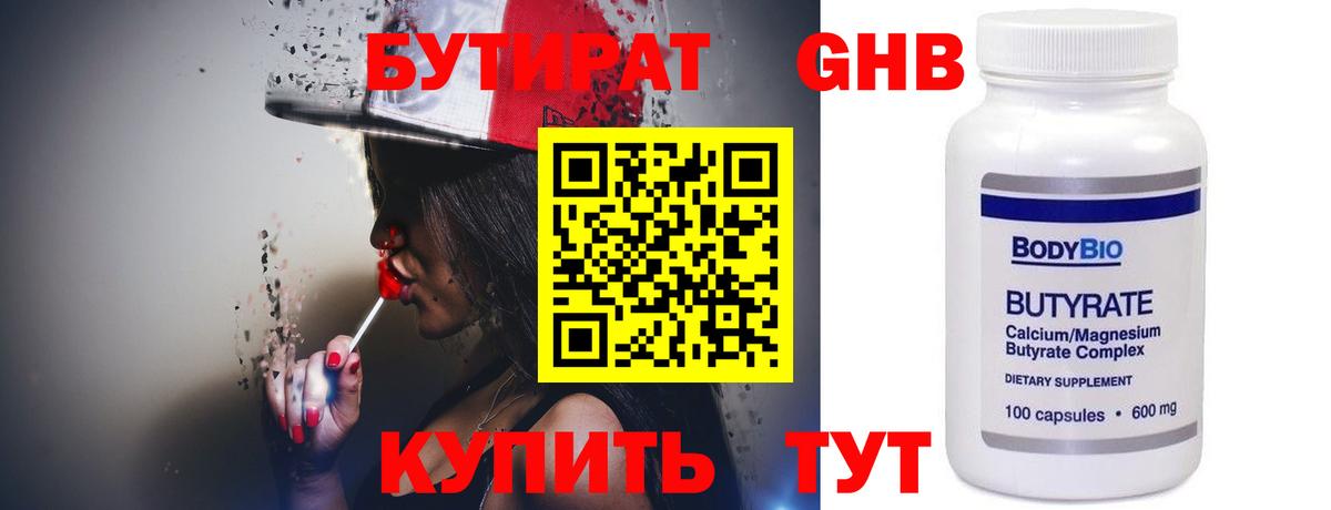 Бутират GHB Ефремов