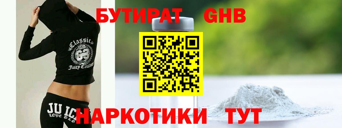 Бутират бутандиол  Бутират  Ефремов  Вход с VPN 