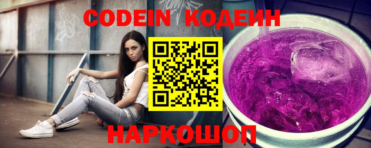 Кодеин напиток Lean (лин) Ефремов