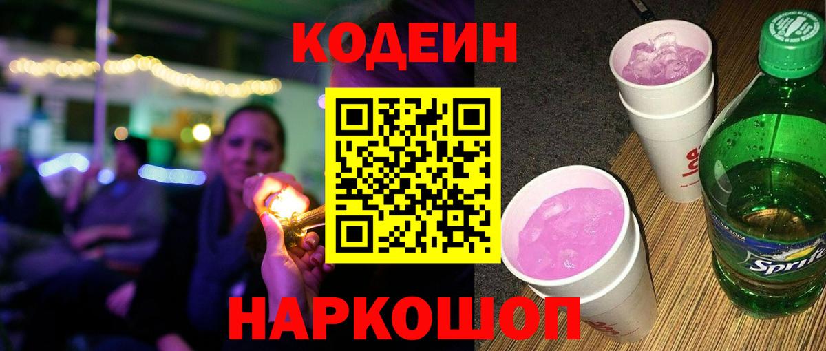 Кодеиновый сироп Lean напиток Lean (лин)  Вход с VPN  Ефремов 