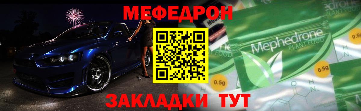 Меф  МЕФ  Вход с VPN  Ефремов  МЯУ-МЯУ VHQ  Меф VHQ 
