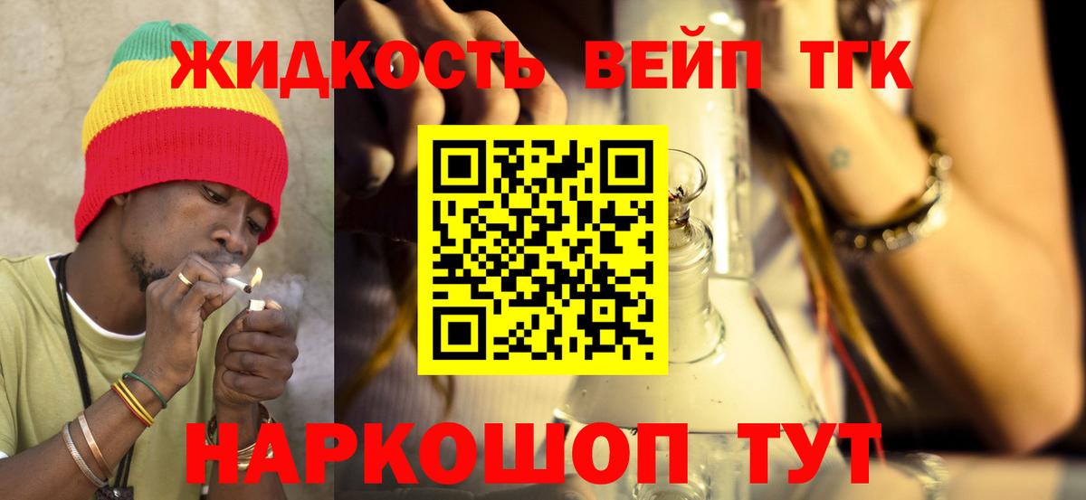 Дистиллят ТГК вейп с тгк  Вход с VPN  кракен ТОР  Ефремов 